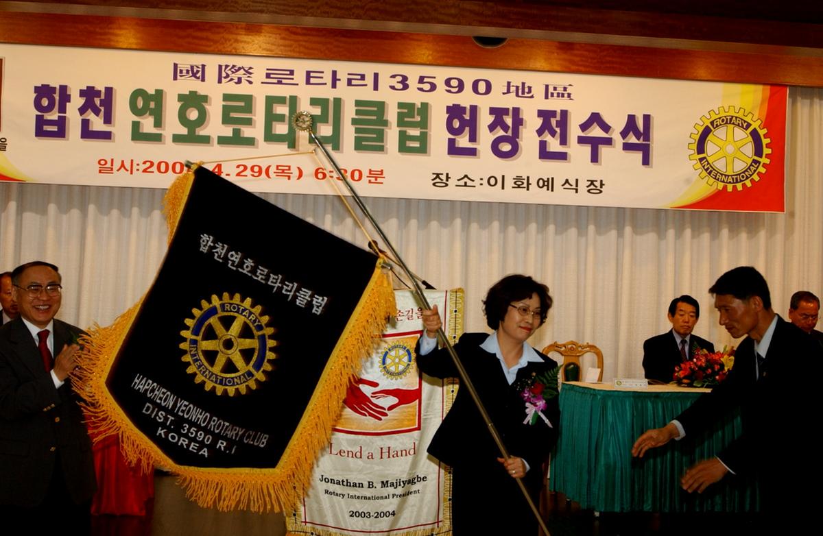 합천연호로타리헌장전수식2