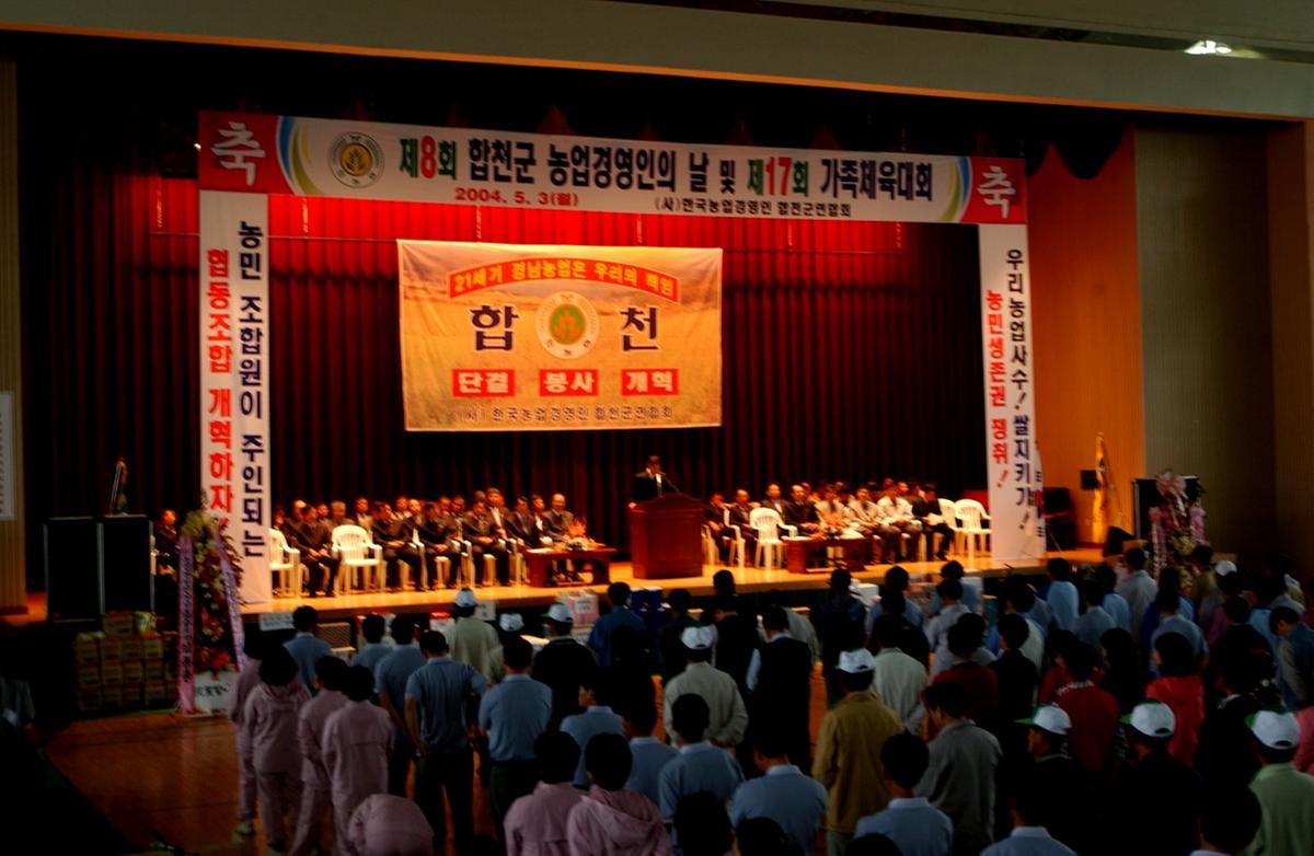 제8회 농업경영인의 날 체육대회