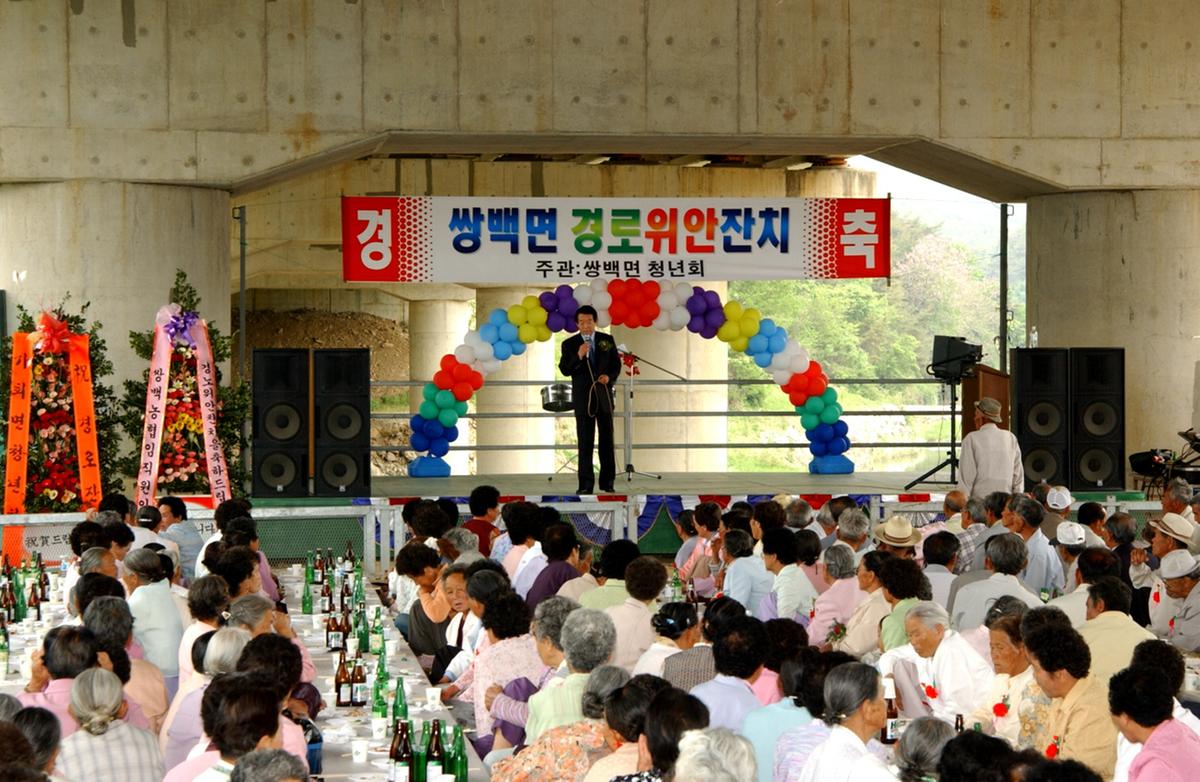 쌍백경노잔치군수인사