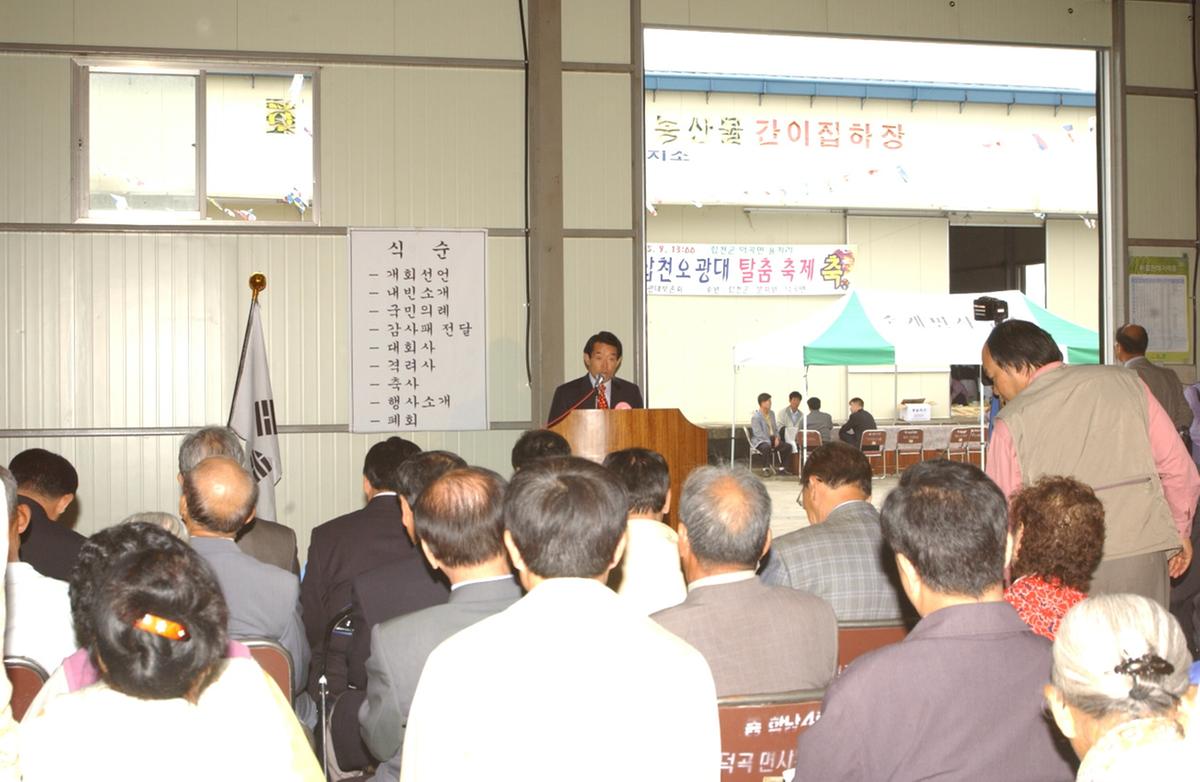 덕곡오광대군수인사