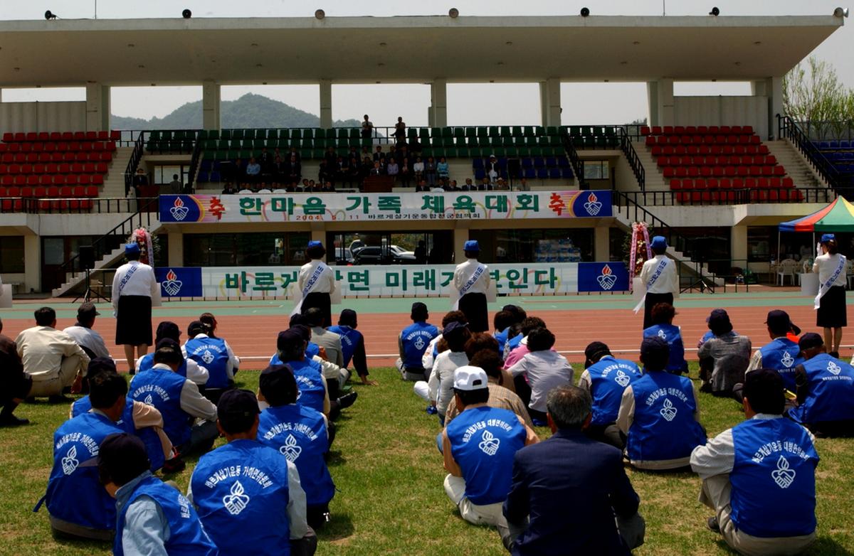 바르게살기체육대회3