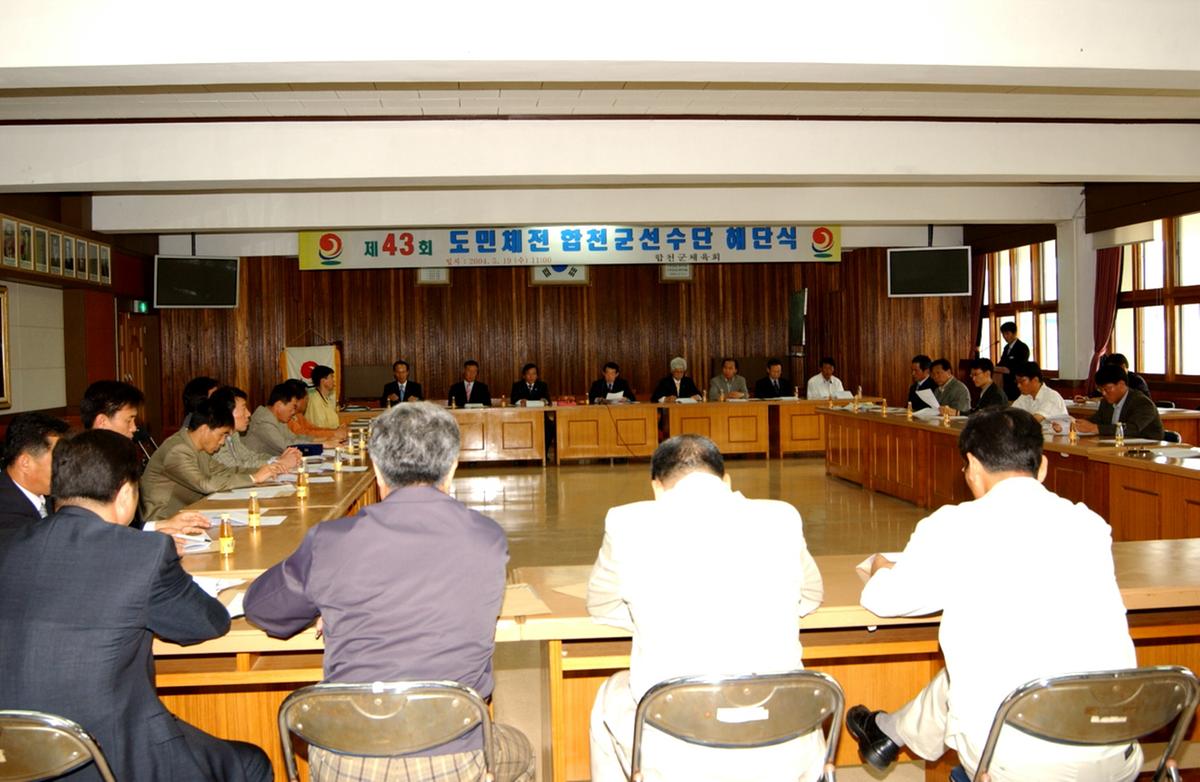 도민체전해단식1