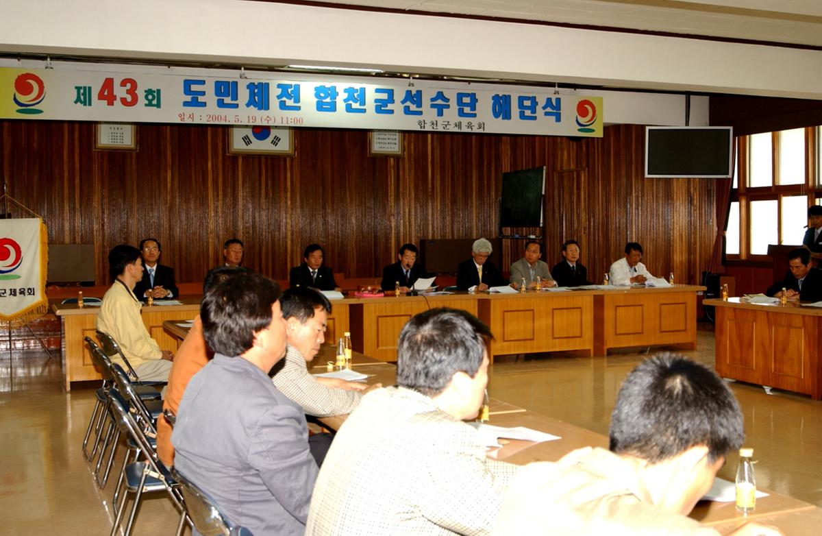 도민체전해단식2