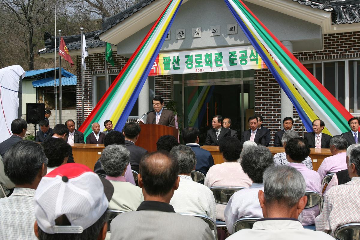 2007팔산경로회관 준공식