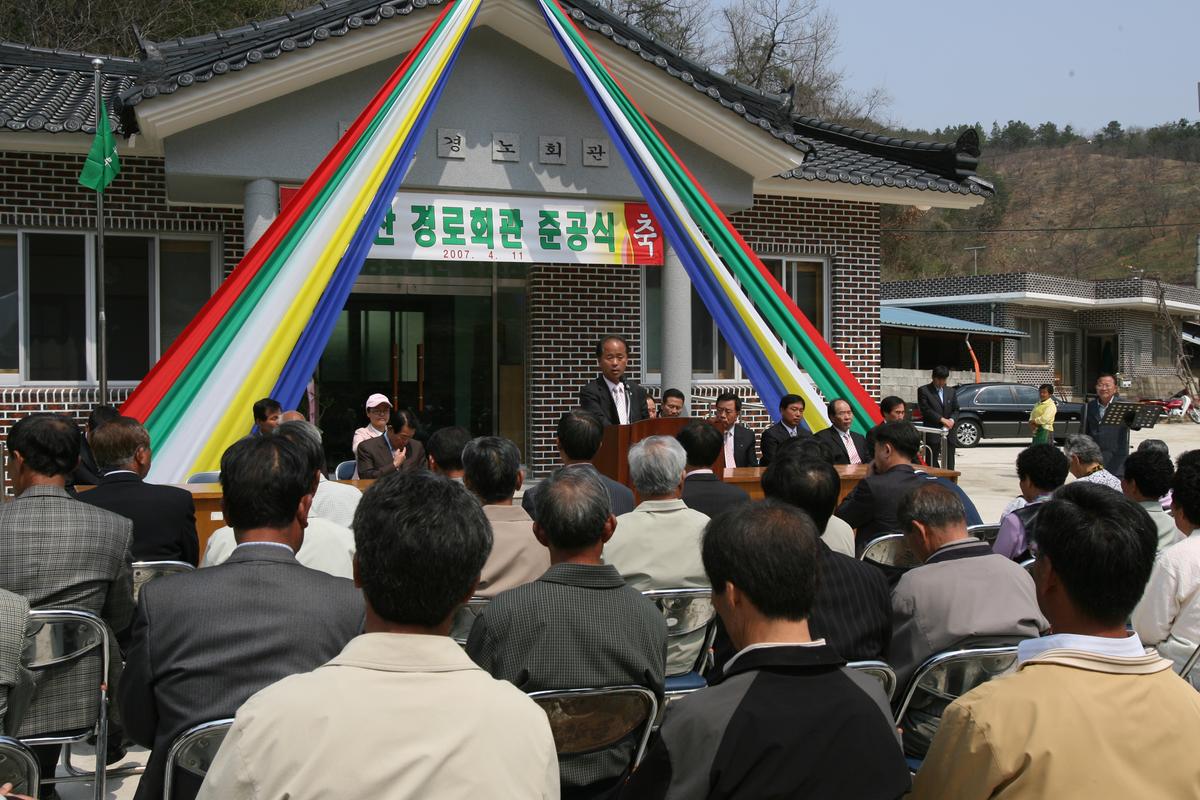 2007팔산경로회관 준공식