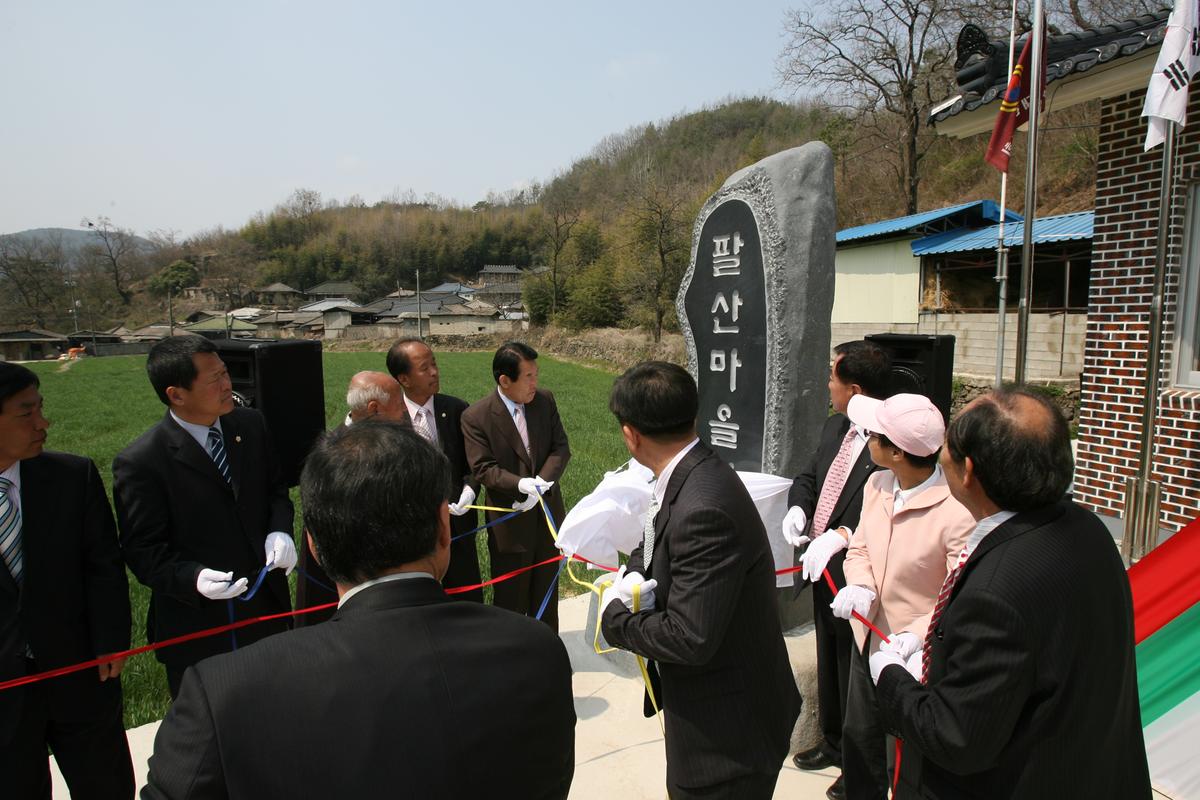 2007팔산경로회관 준공식