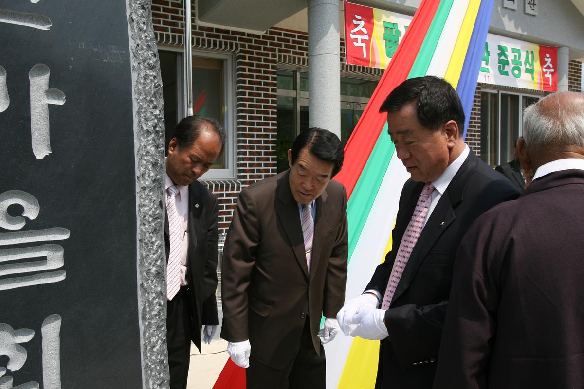 2007팔산경로회관 준공식