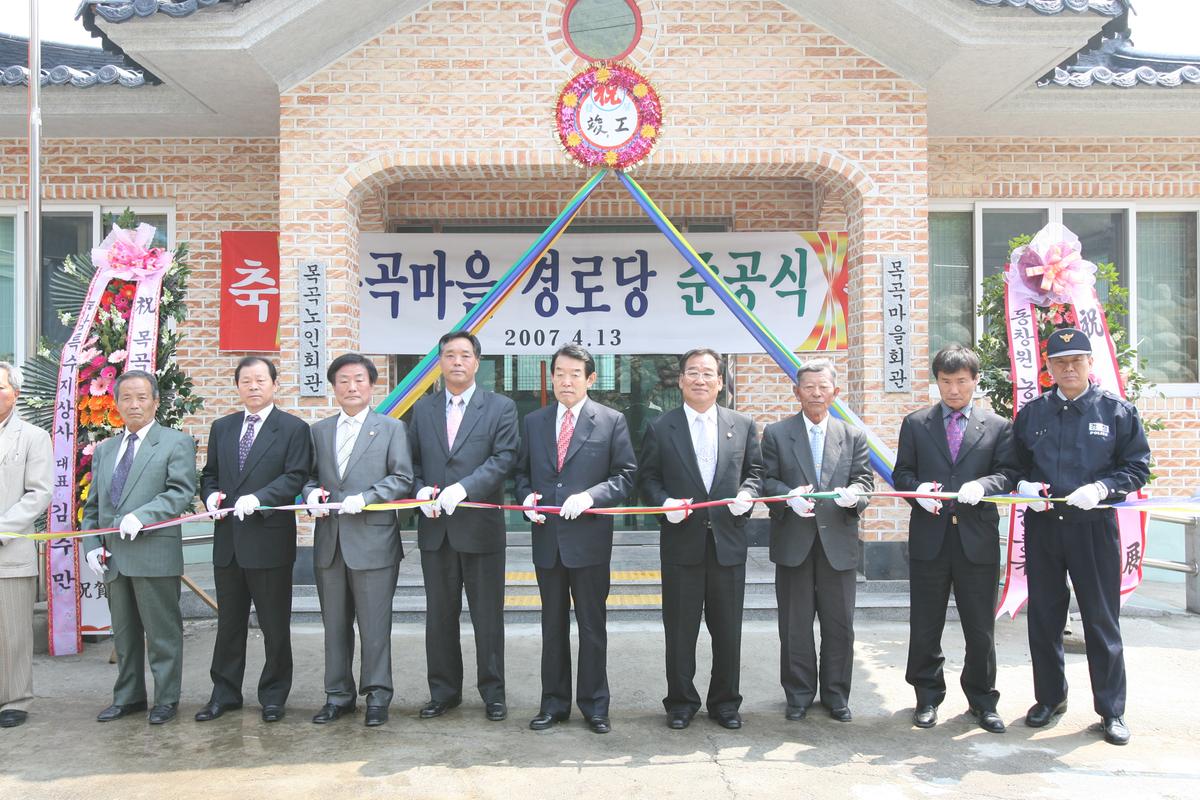 2007모곡마을경로당 준공식