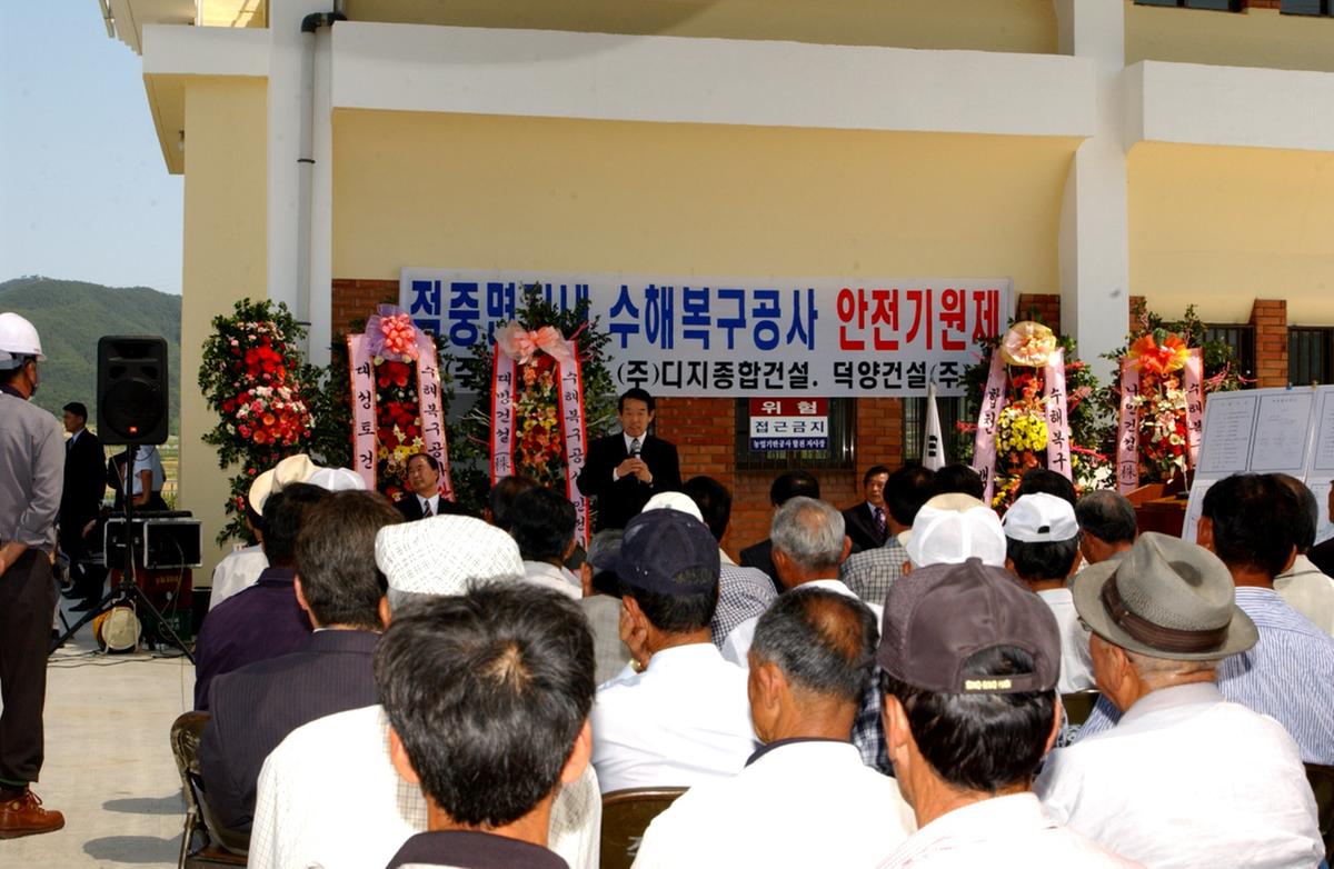 수해복구안전기원제1