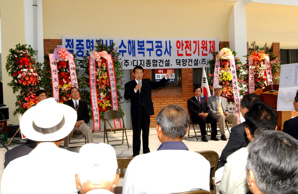 수해복구안전기원제2