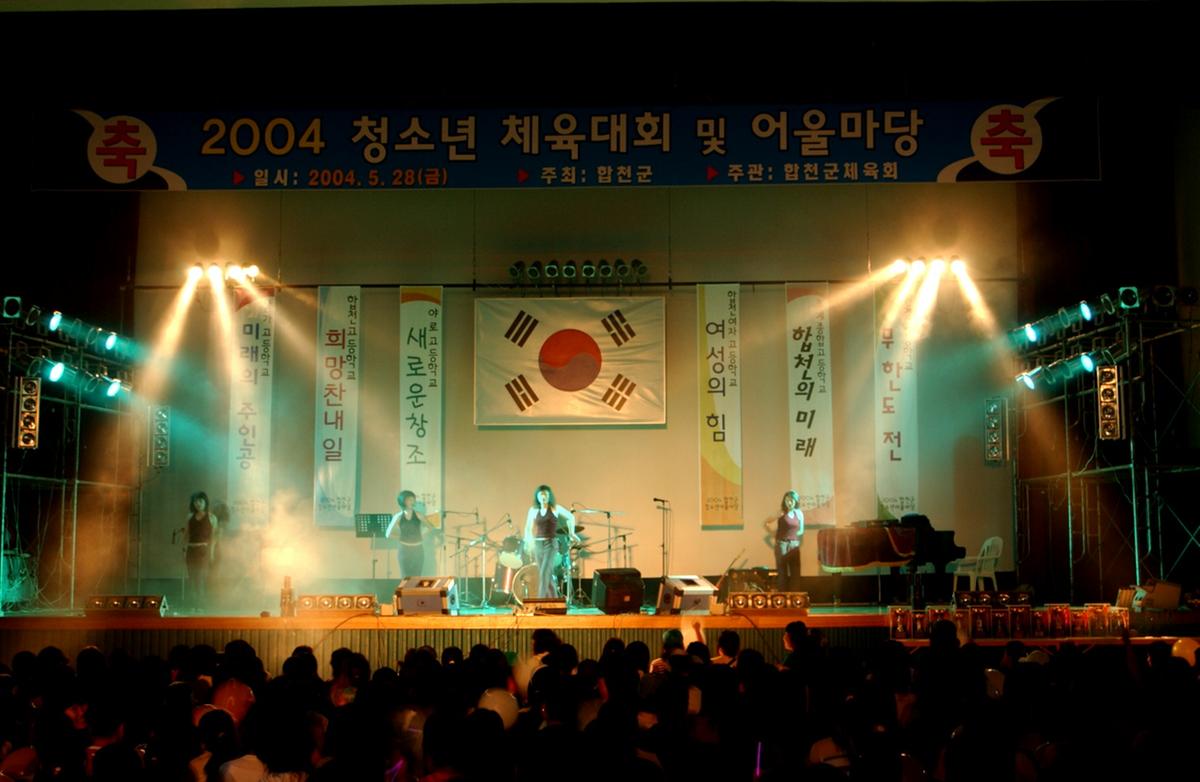2004년 청소년어울마당3