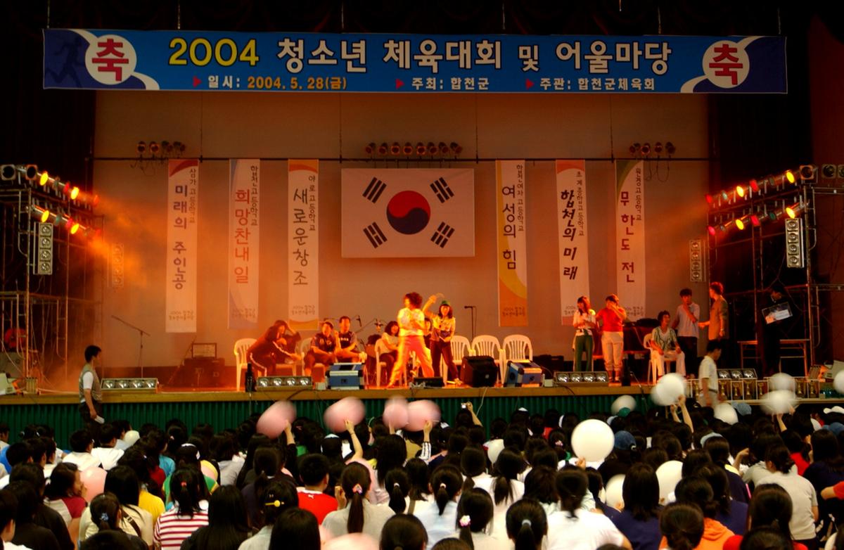 2004년 청소년어울마당6