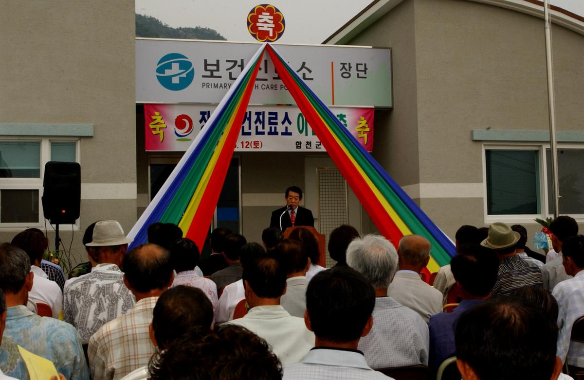 합천대병장단보건진료소준공1