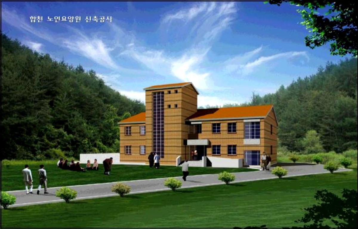 합천노인요양소