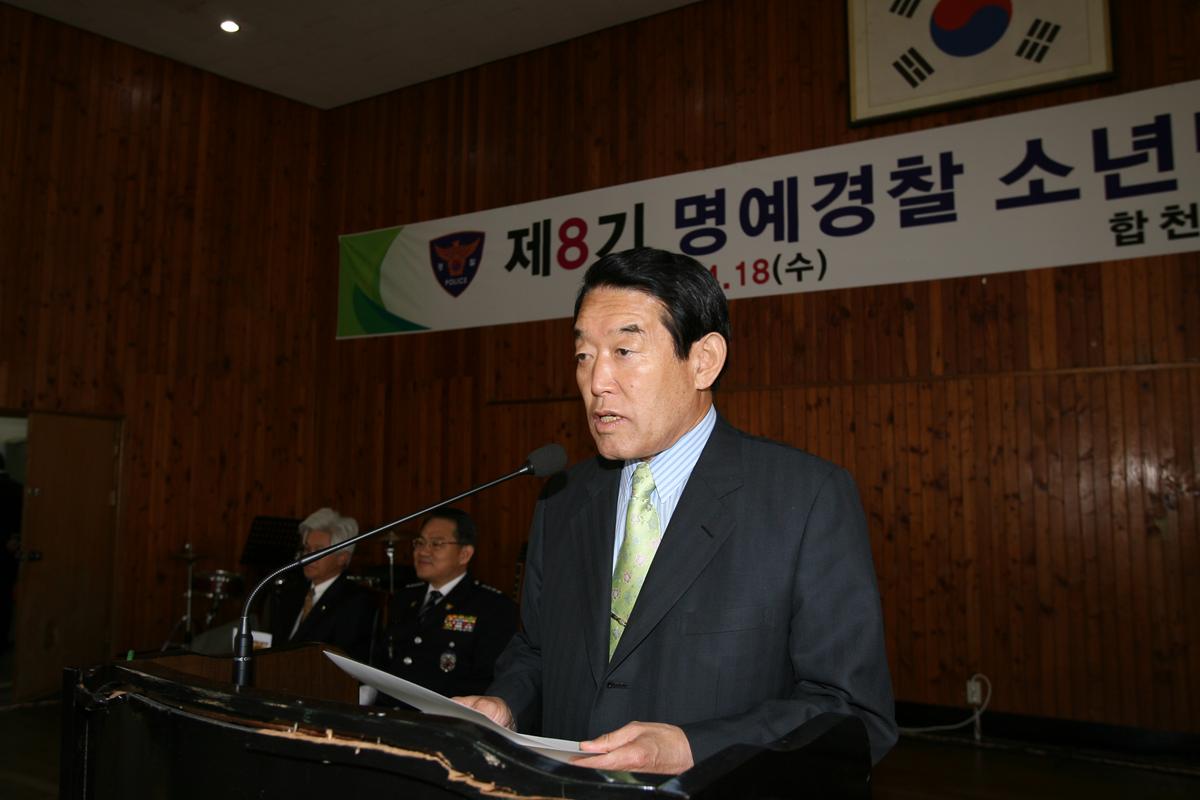 제8기 명예경찰 소년단 발대식