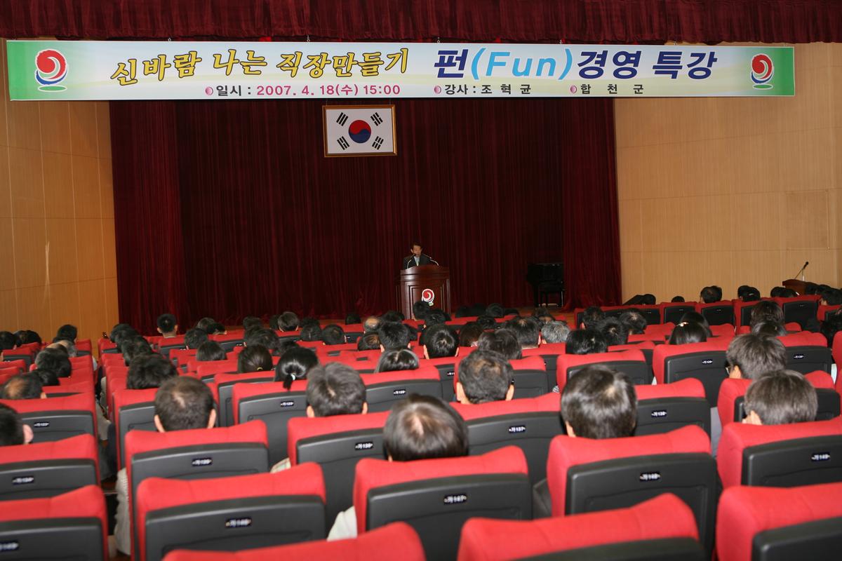 신바람나는 직장만들기 펀경영특강