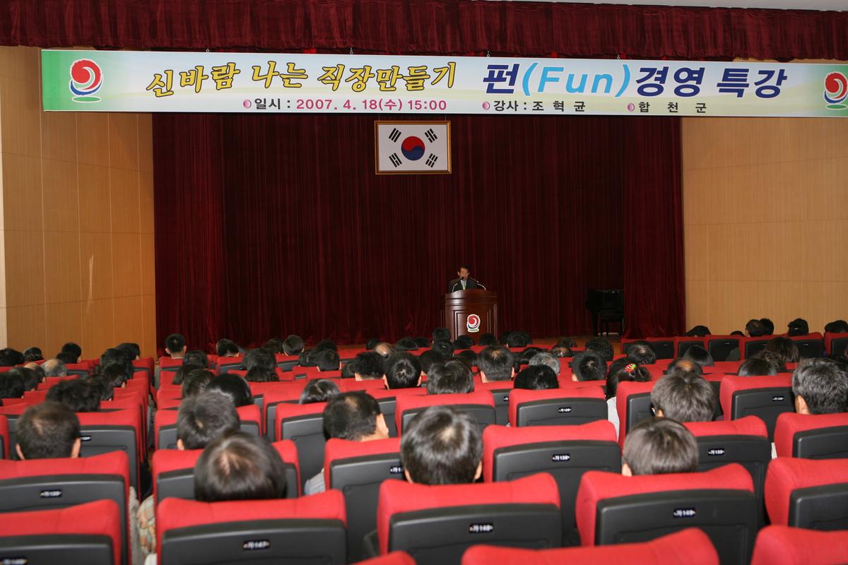 신바람나는 직장만들기 펀경영특강