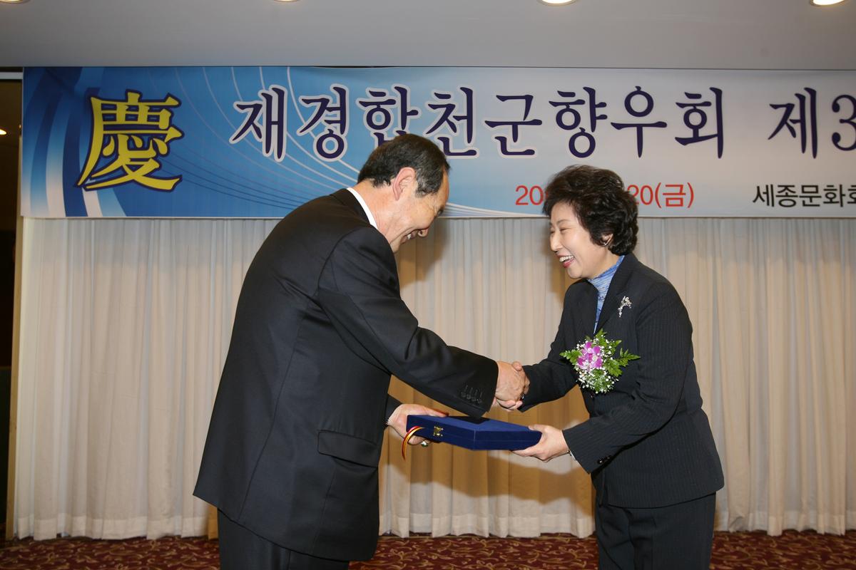 제경합천군 향우회 제30차 정기총회