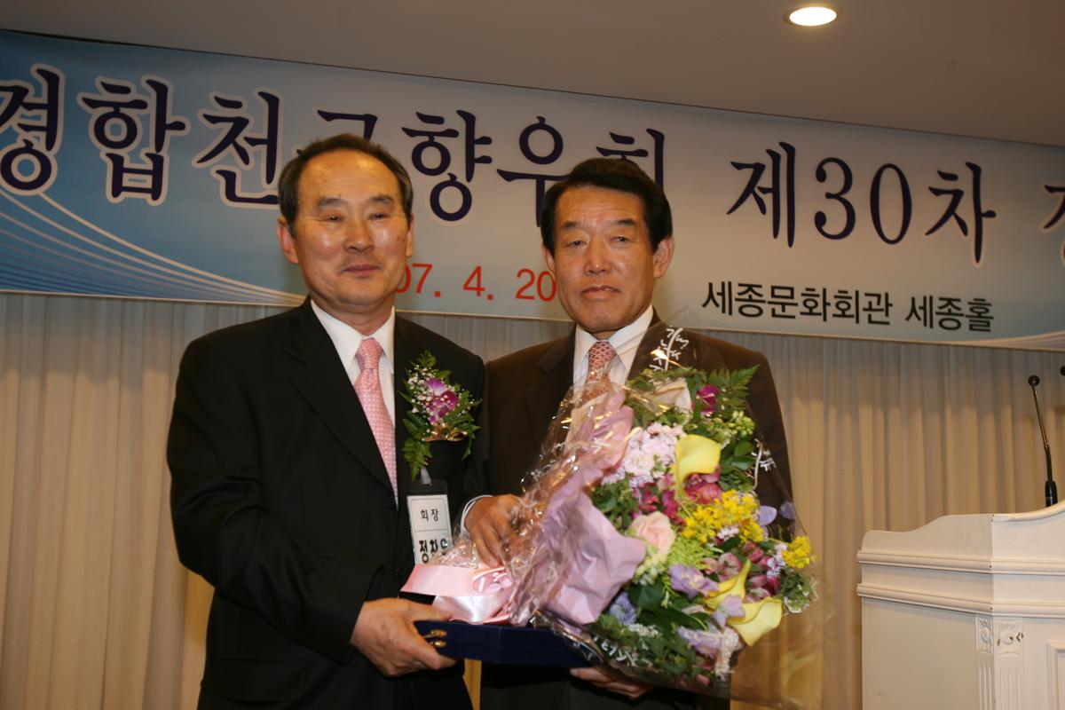 제경합천군 향우회 제30차 정기총회