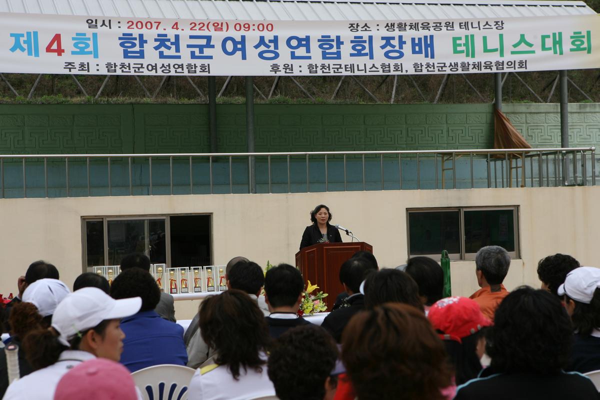 제4회합천군 여성연합회장배 테니스대회