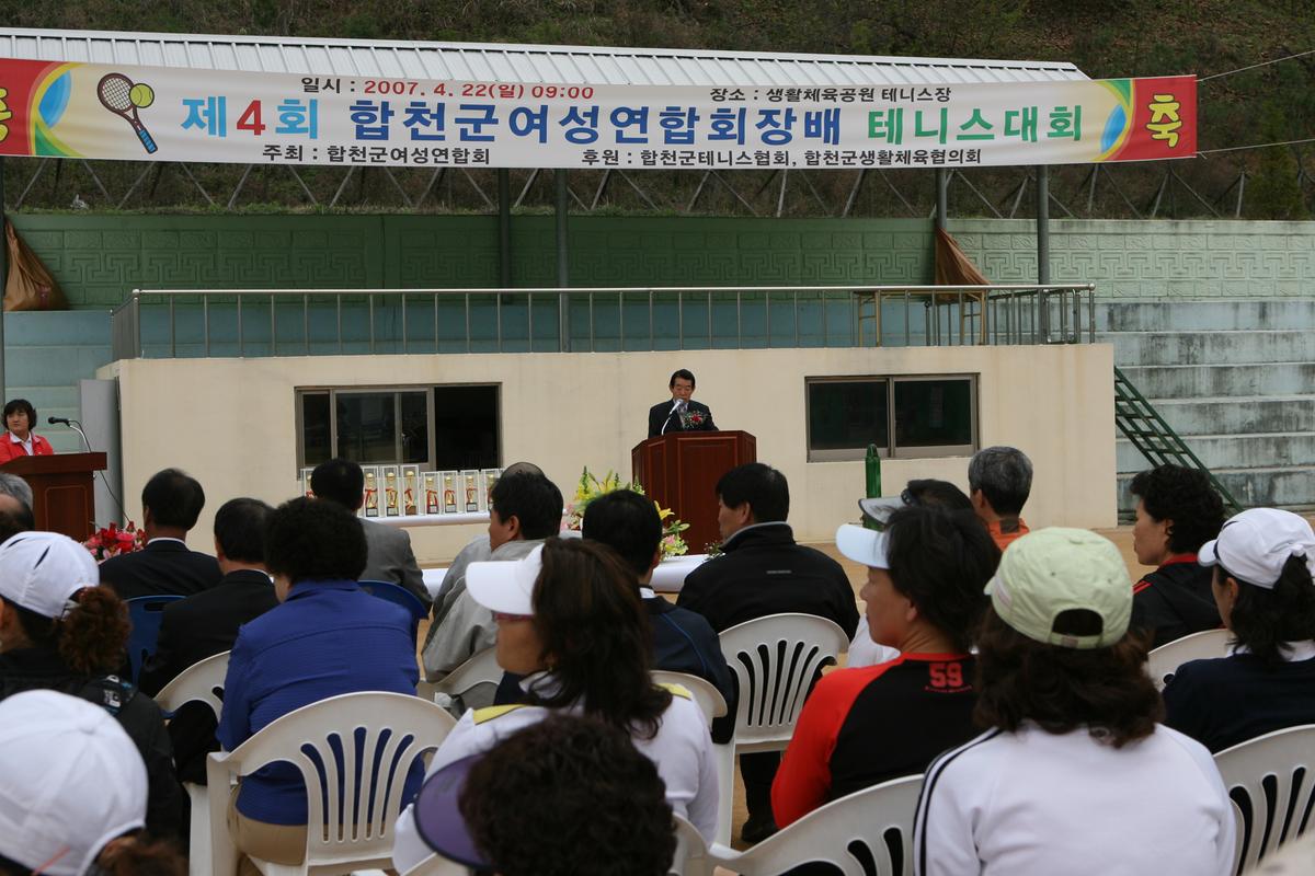 제4회합천군 여성연합회장배 테니스대회