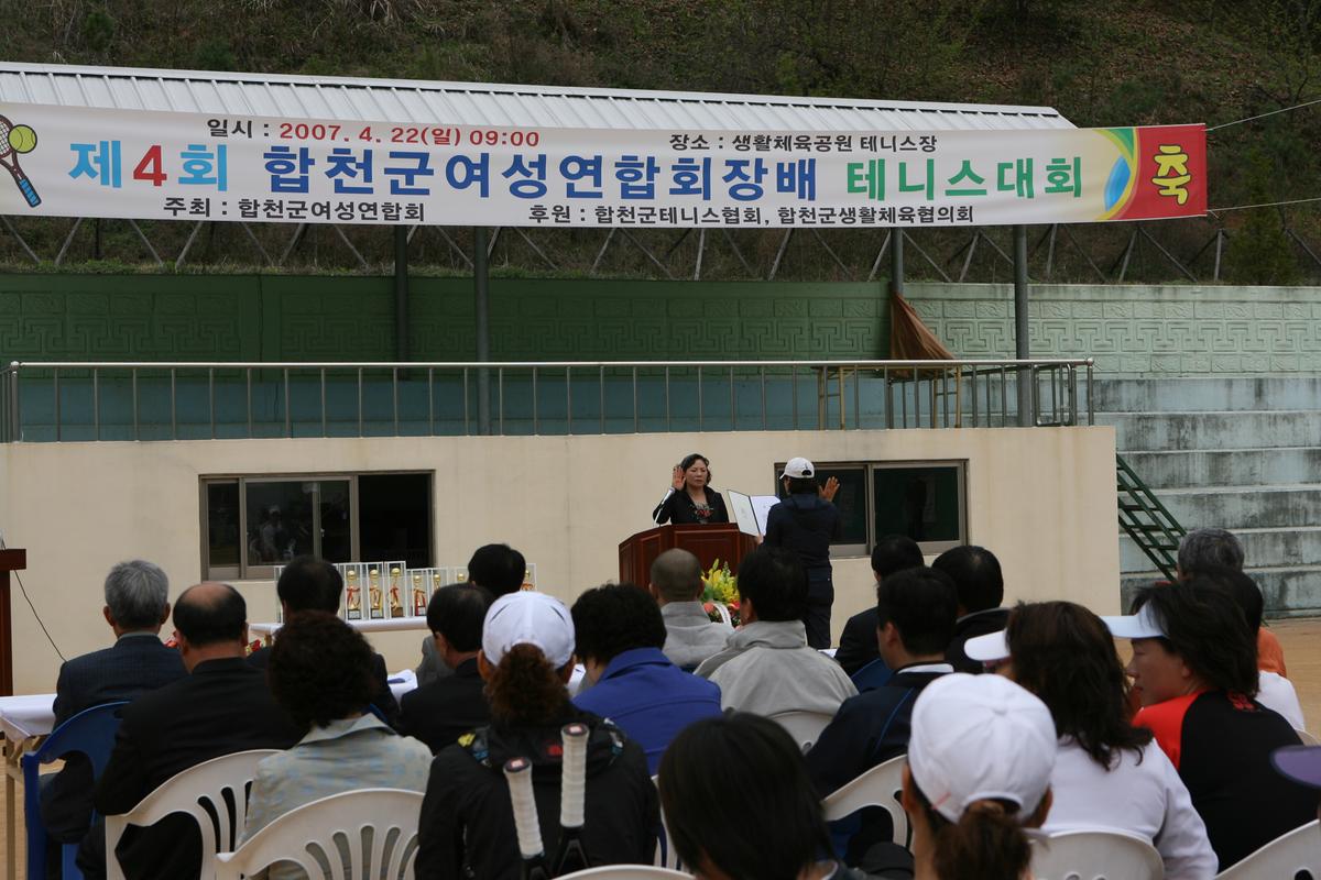 제4회합천군 여성연합회장배 테니스대회