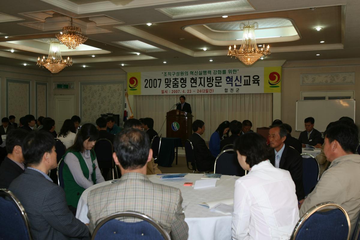 2007년 맟춤형 현지방문 혁신교육