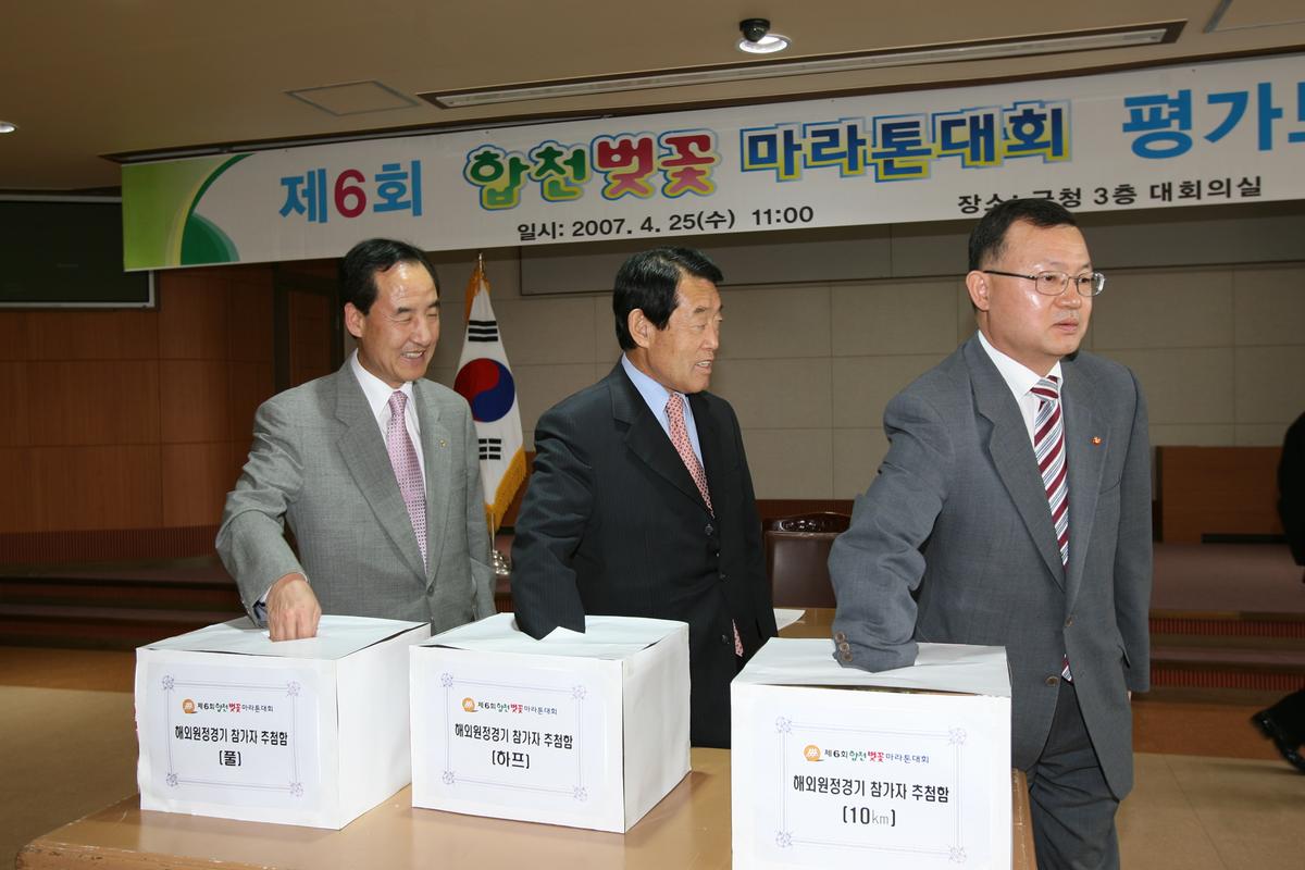 제6회합천벚꽃마라톤대회 평가보고회