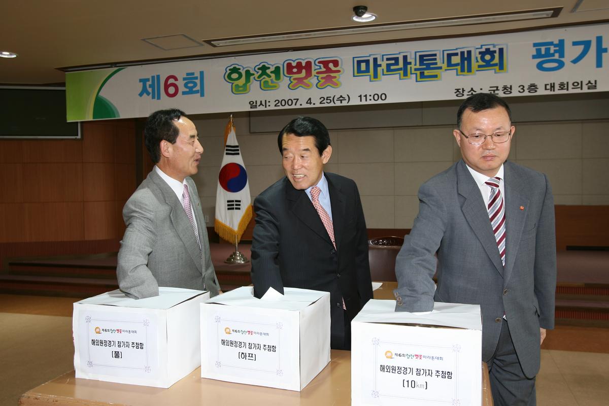 제6회합천벚꽃마라톤대회 평가보고회