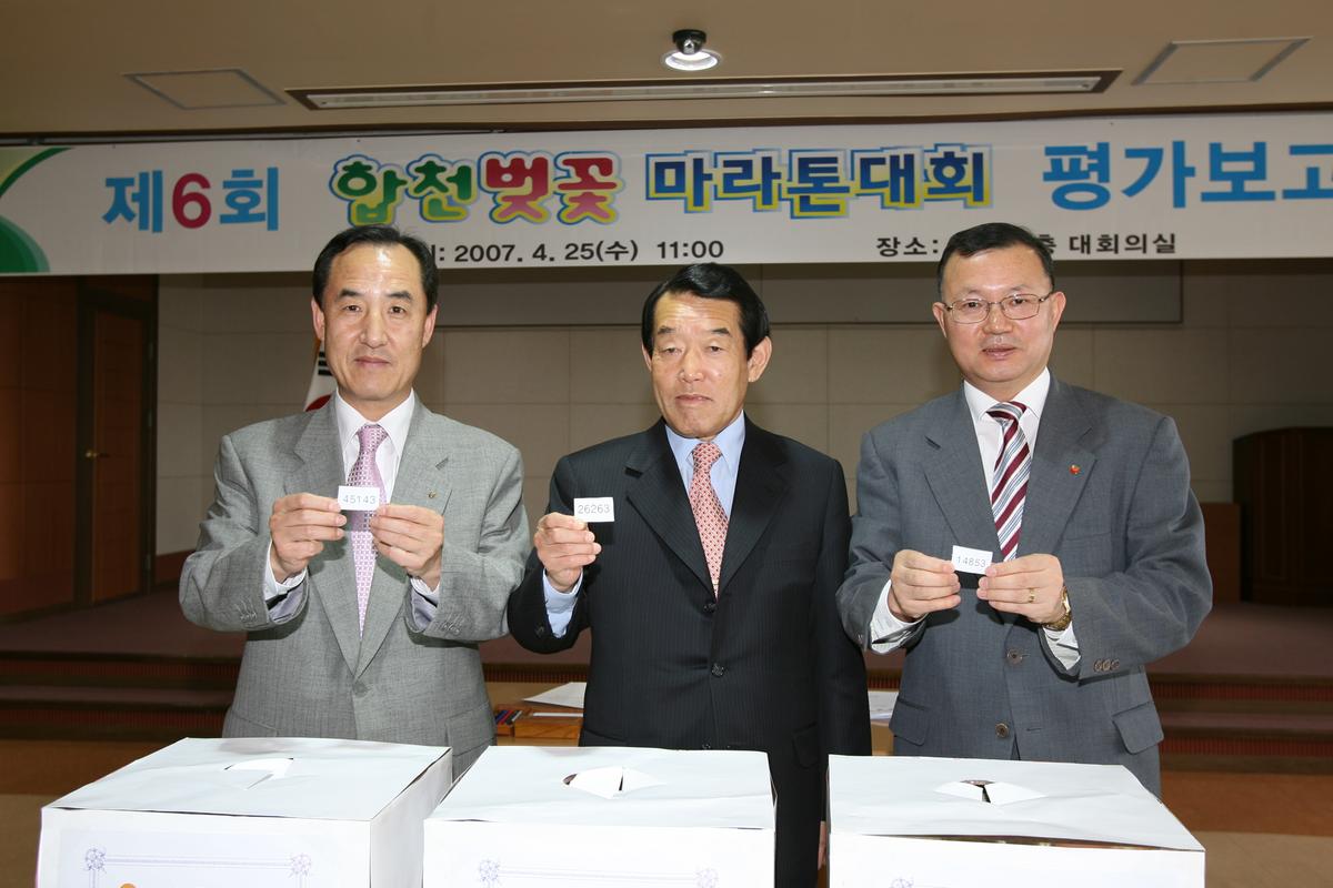 제6회합천벚꽃마라톤대회 평가보고회
