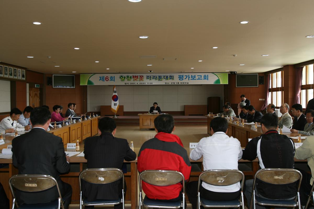 제6회합천벚꽃마라톤대회 평가보고회