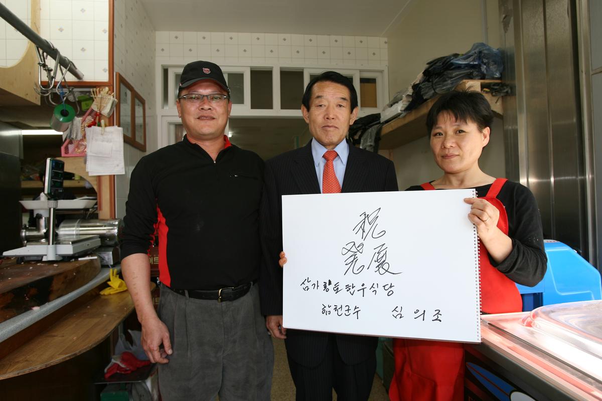 삼가황토한우식당 함천 군수 사인