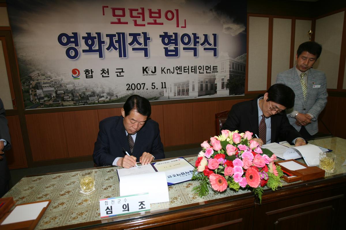 모던보이 영화제작 협약식