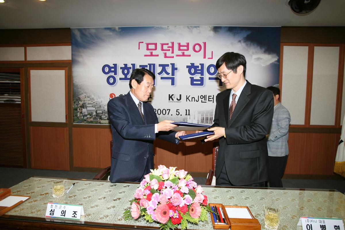 모던보이 영화제작 협약식