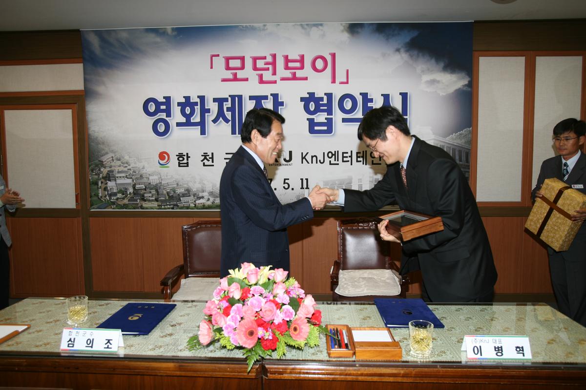 모던보이 영화제작 협약식