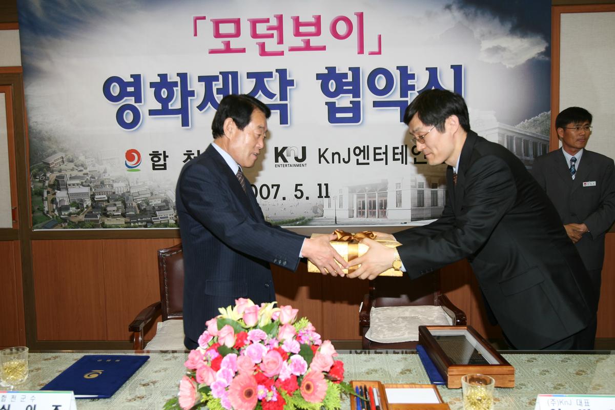 모던보이 영화제작 협약식