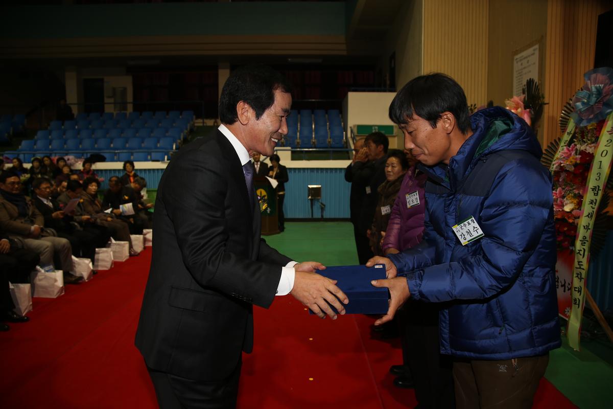 2013년 새마을지도자대회