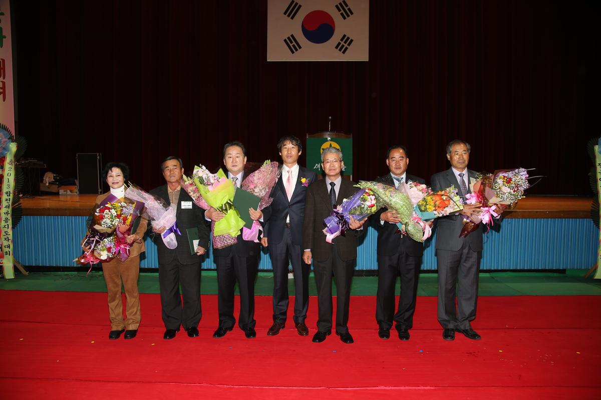 2013년 새마을지도자대회