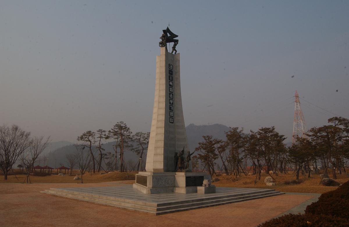3.1 독립운동기념탑