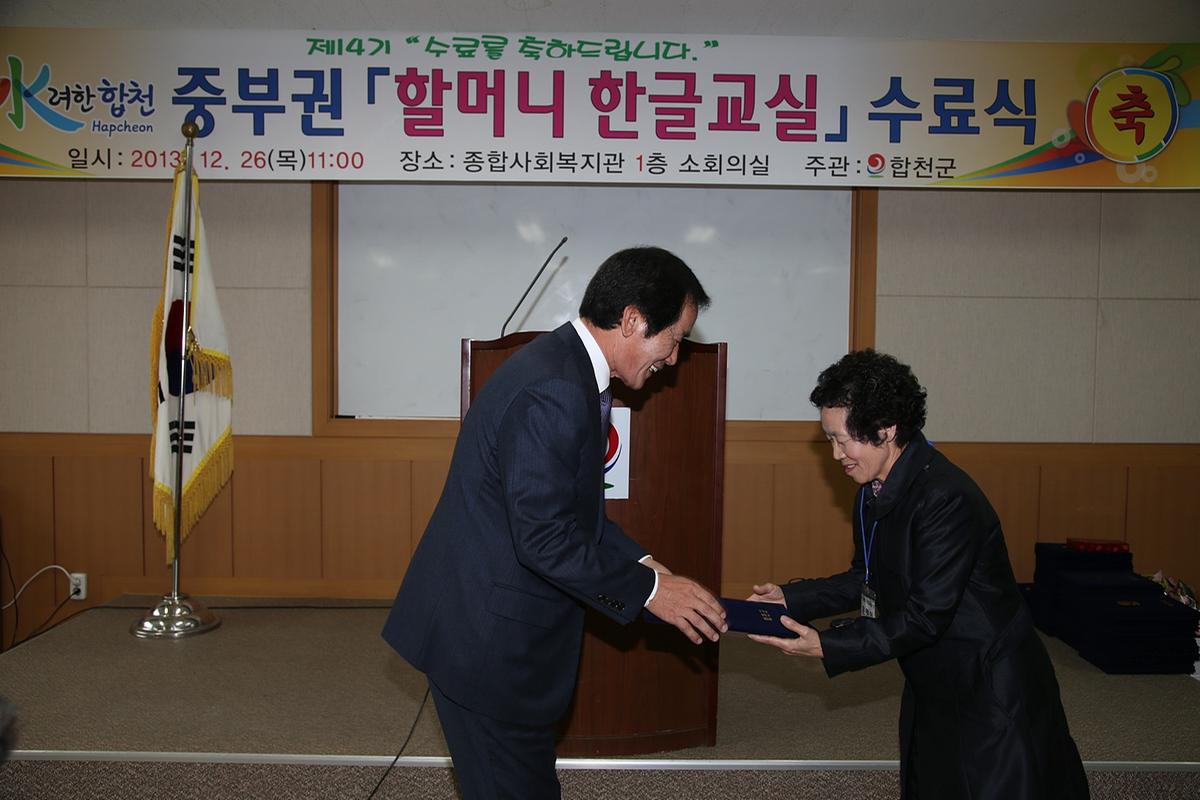 2013년 할머니 한글교실 수료식