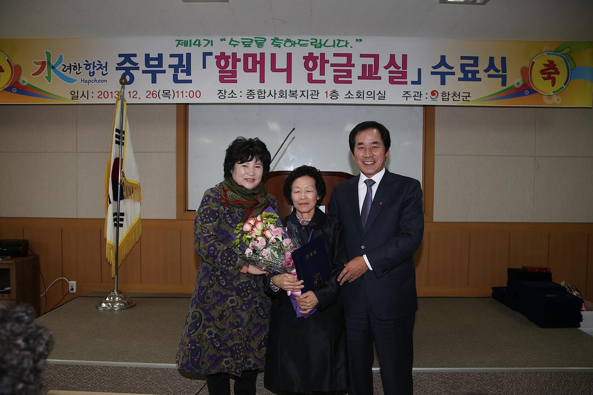 2013년 할머니 한글교실 수료식