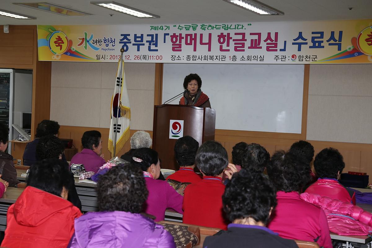 2013년 할머니 한글교실 수료식