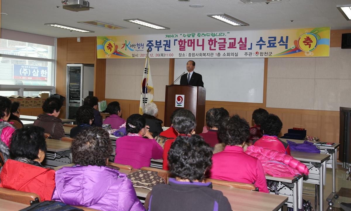 2013년 할머니 한글교실 수료식