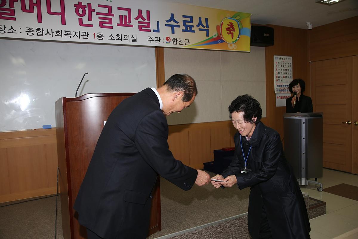 2013년 할머니 한글교실 수료식