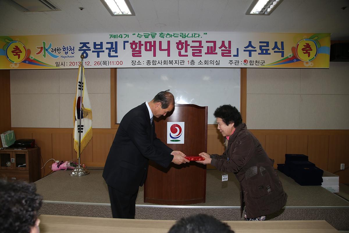 2013년 할머니 한글교실 수료식