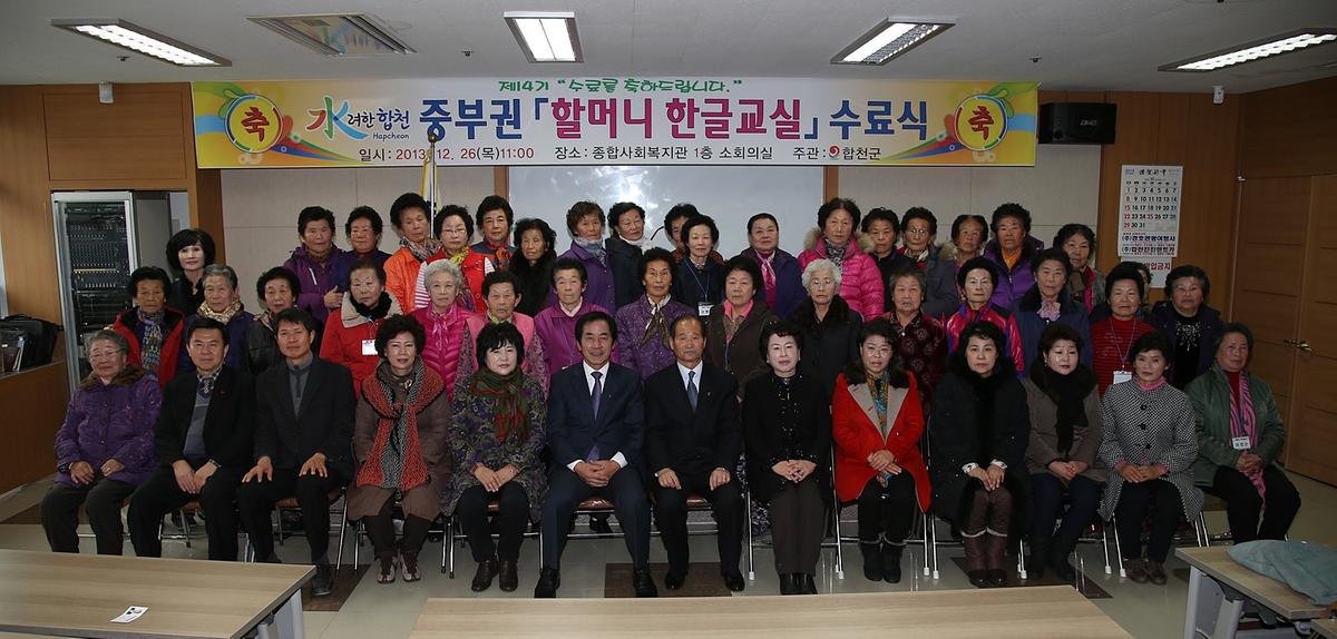 2013년 할머니 한글교실 수료식