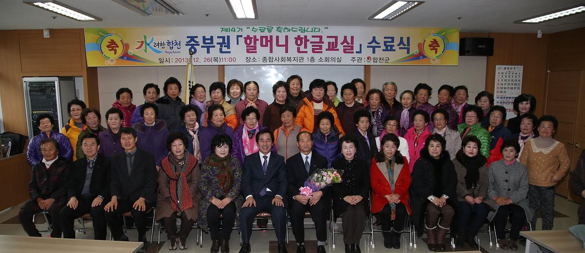 2013년 할머니 한글교실 수료식