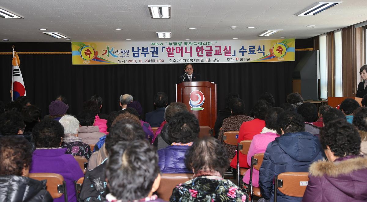 2013년 할머니 한글교실 수료식