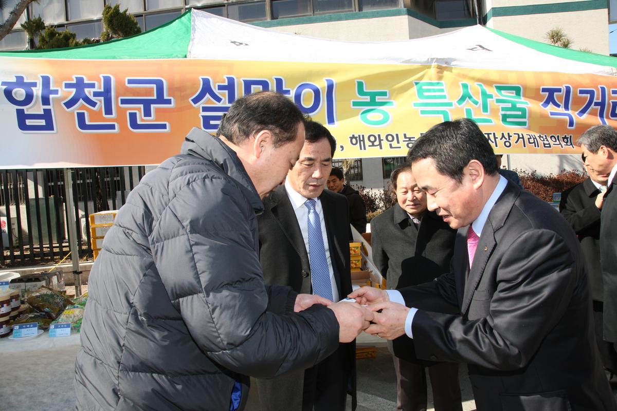 2013 합천군 설맞이 농특산물 직거래