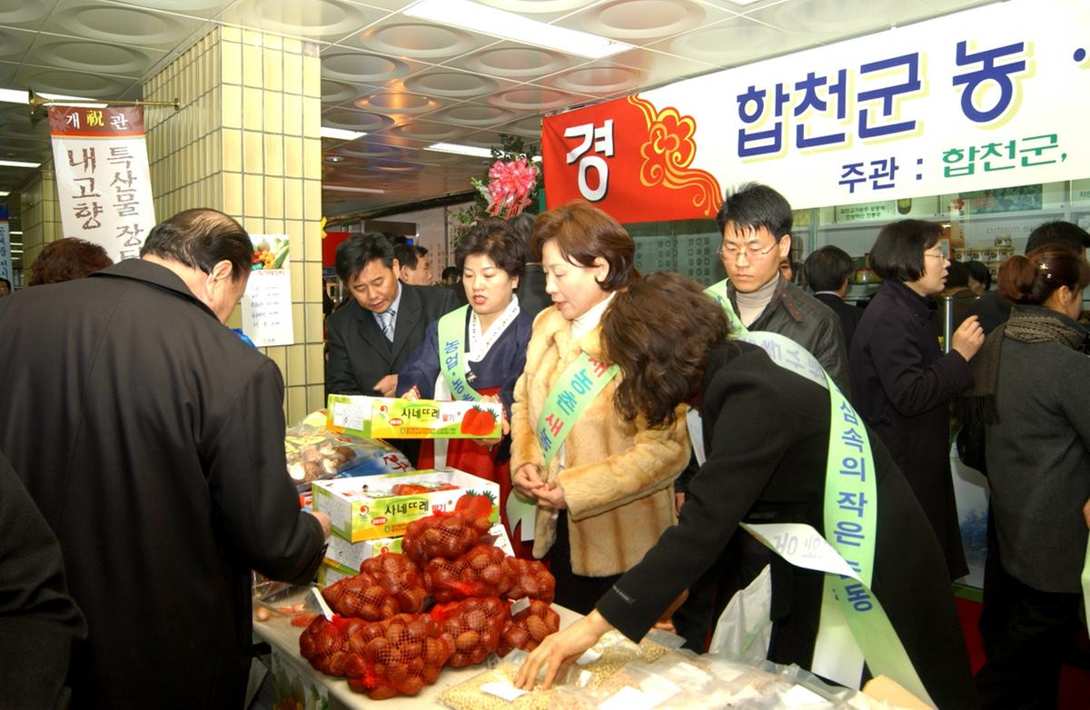 합천 서울농특산물 판매장 개장